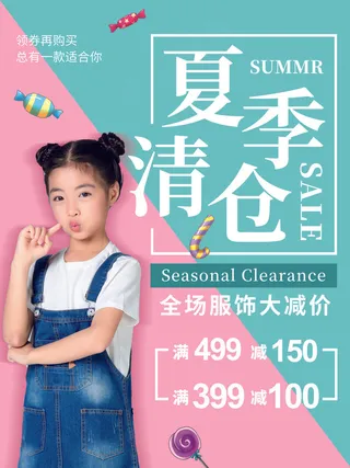 促销促销海报海报可爱马卡龙色清仓摄影图夏季