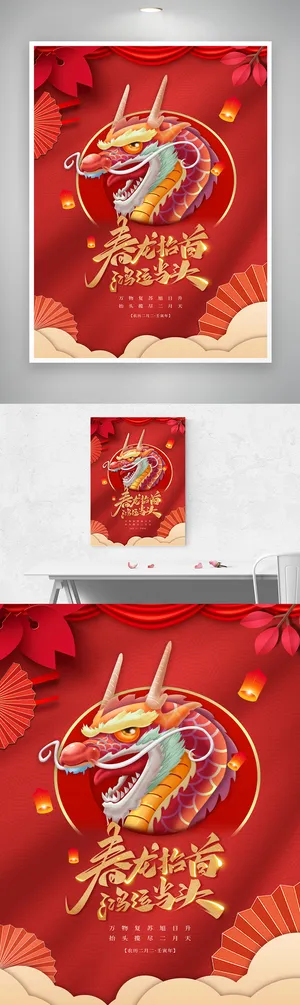 简洁二月二龙抬头宣传促销模板