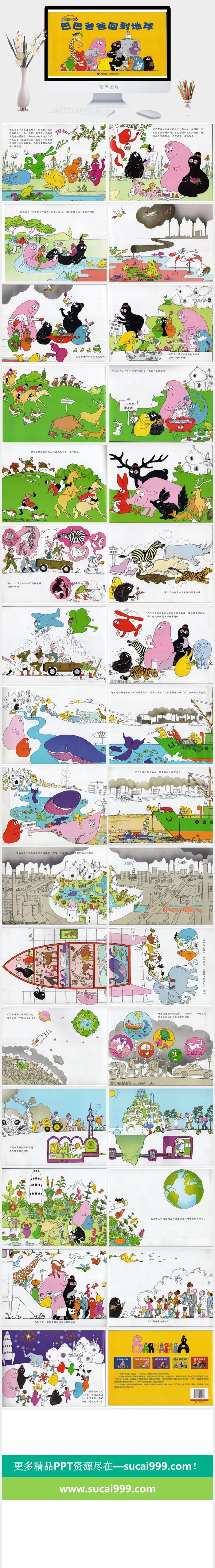巴巴爸爸回到地球幼儿园绘本故事ppt模版