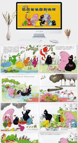 巴巴爸爸回到地球幼儿园绘本故事ppt模版预览图
