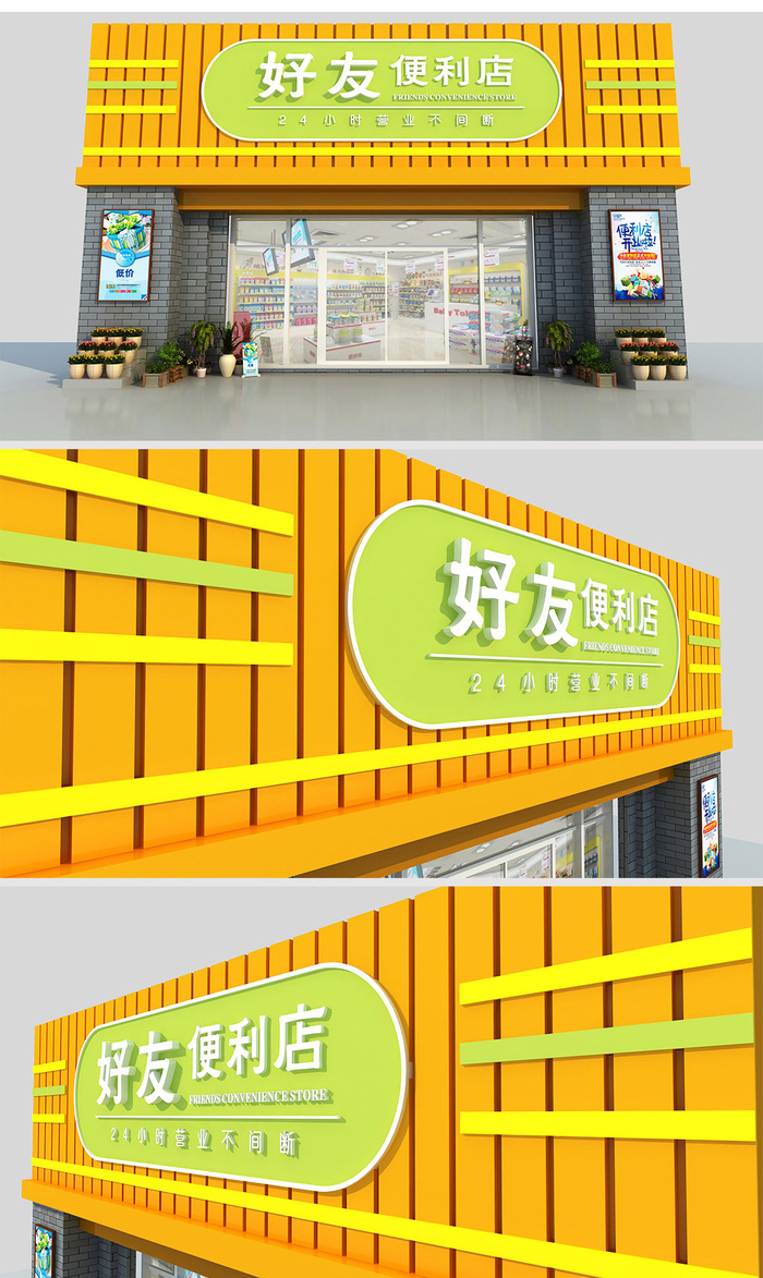 大气水果烟酒超市门头招牌设计