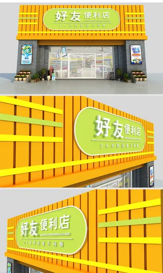 大气水果烟酒超市门头招牌设计