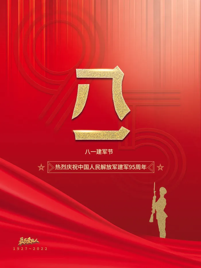 八一建军节95周年展板PSD素材psd模版下载