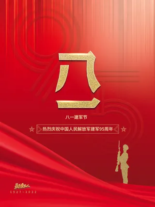 八一建军节95周年展板PSD素材