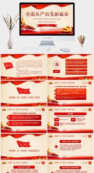 橘色橙色中国风营销PPT模板预览图
