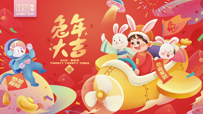 2023年会背景 兔年晚会背景6psd模版下载