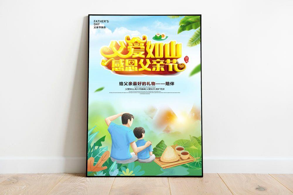 父爱如山感恩父亲节海报PSD素材