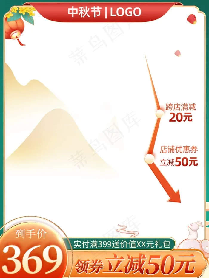 中秋国庆中国风国潮主图直通车psd模版下载