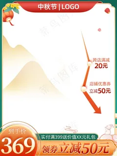 中秋国庆中国风国潮主图直通车 中秋国庆中国风国潮主图直通车