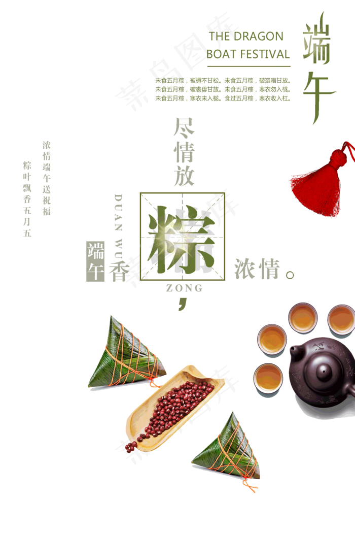 端午节海报