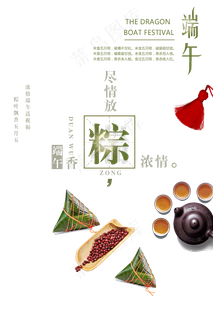 端午节海报