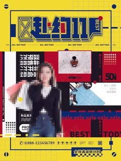 2021双十一海报