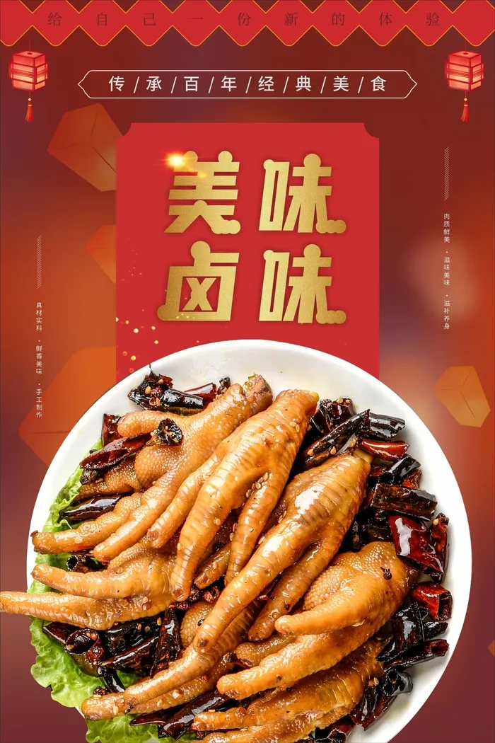 美味的卤味cdr矢量模版下载