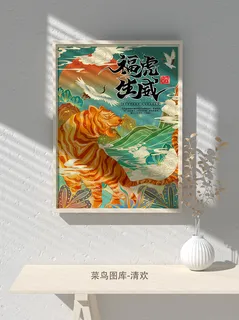 2022新年虎年大吉竖版海报模板