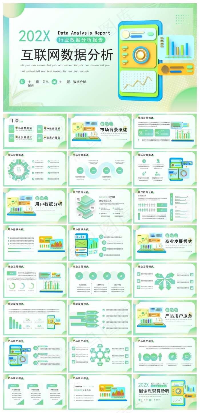 绿色创意3D互联网数据分析