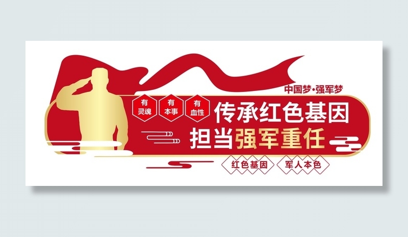 红色基因军队文化墙cdr矢量模版下载