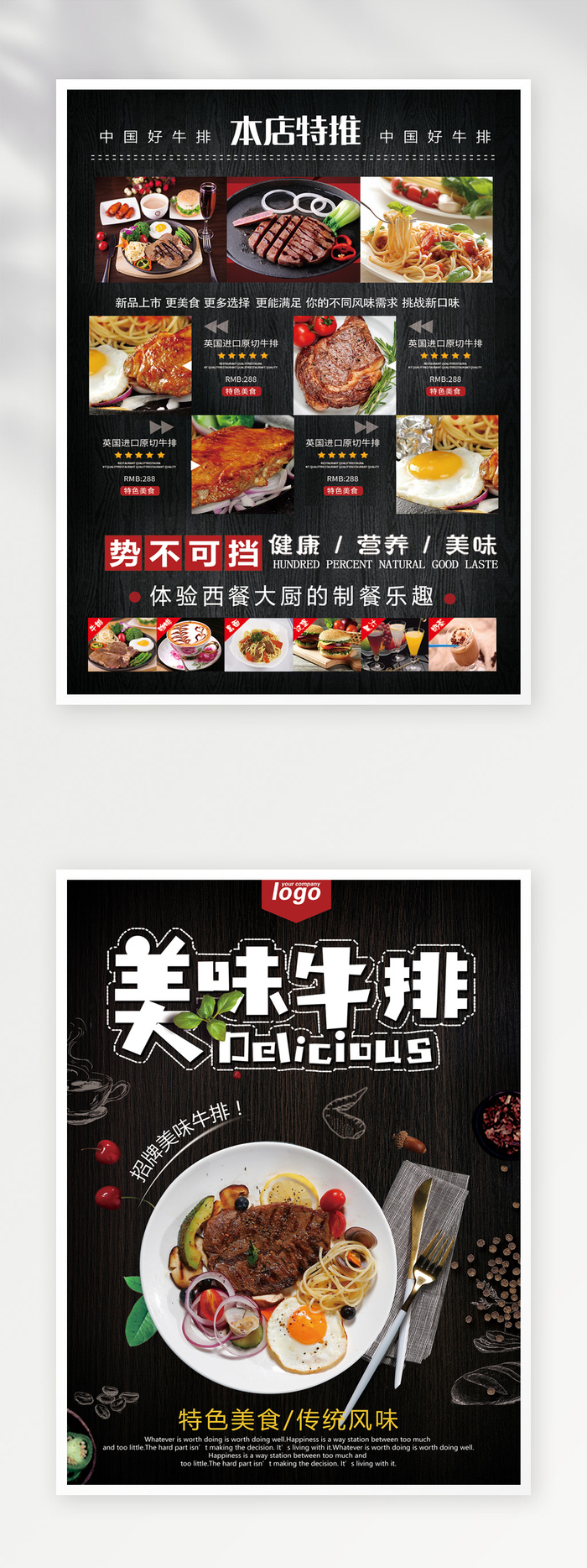 美味牛排菜单