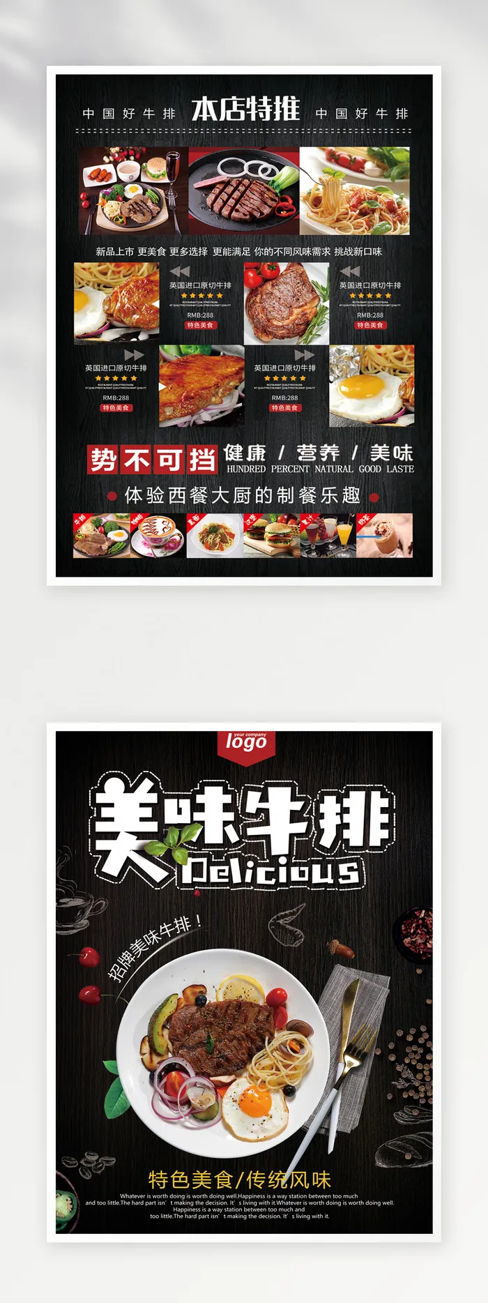 美味牛排菜单psd模版下载