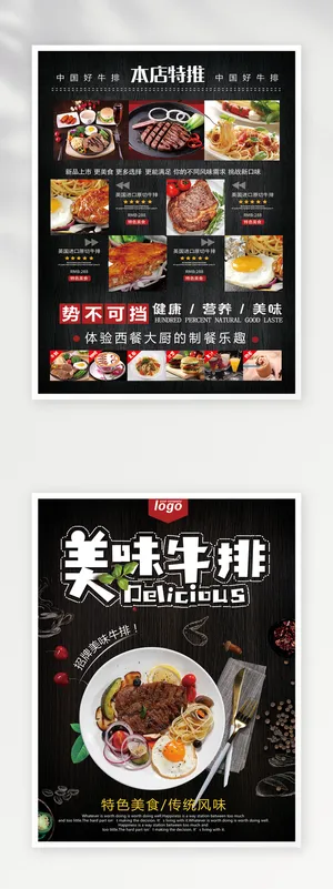 美味牛排菜单