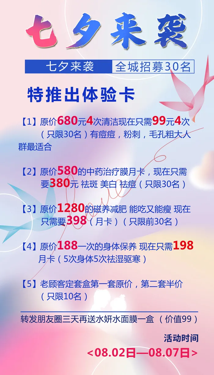 七夕促销海报psd模版下载