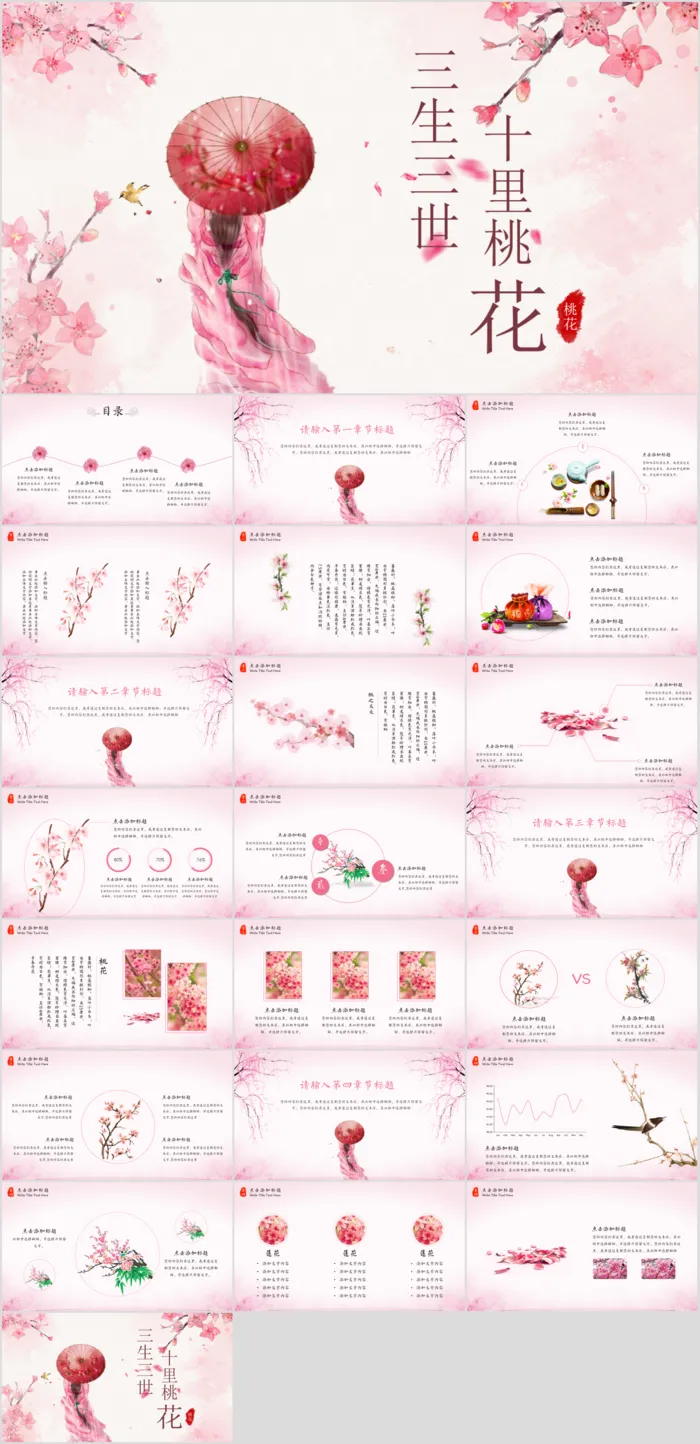 PPT 中国风PPT
