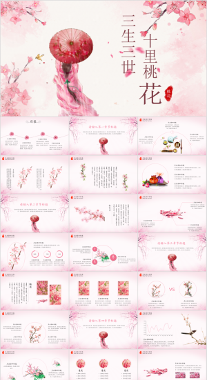 PPT 中国风PPT预览图