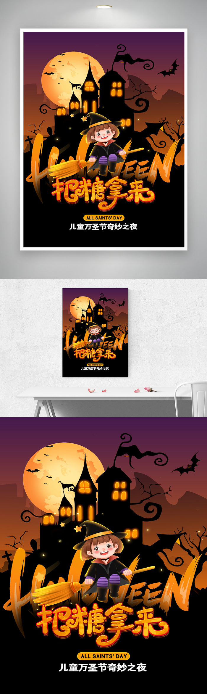 奇幻万圣节营销海报