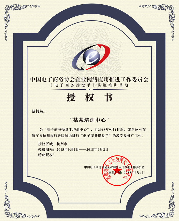 公司企业网络电子模板代理授权资质证书PSD制作设计源文件