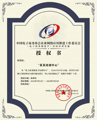 公司企业网络电子模板代理授权资质证书PSD制作设计源文件