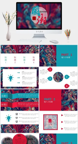 国潮中国风国潮文化PPT模板预览图