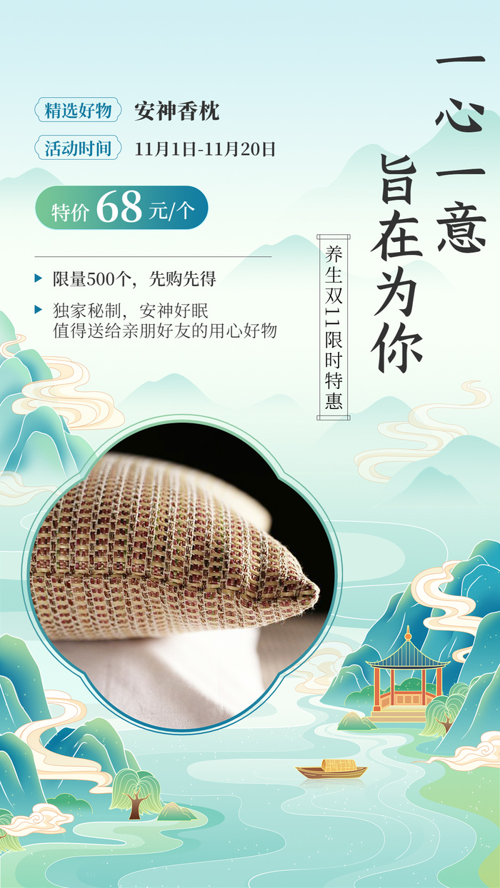 双十一养生保健产品营销中国风手机海报