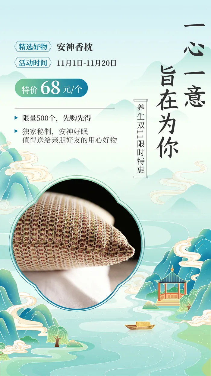 双十一养生保健产品营销中国风手机海报ai矢量模版下载