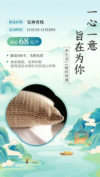 双十一养生保健产品营销中国风手机海报