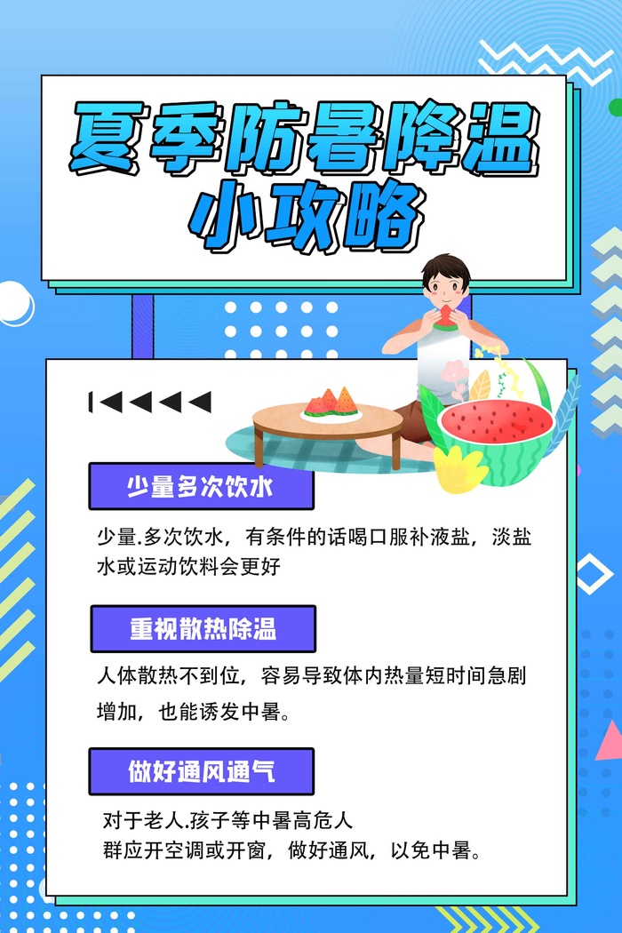 防暑知识 (7)psd模版下载