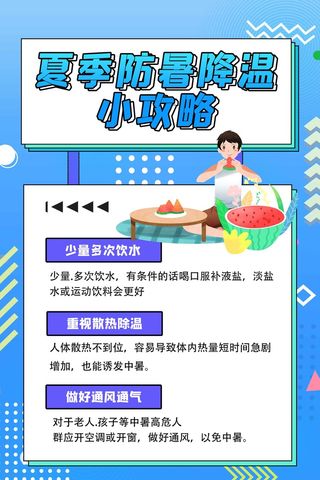 防暑知识 (7)