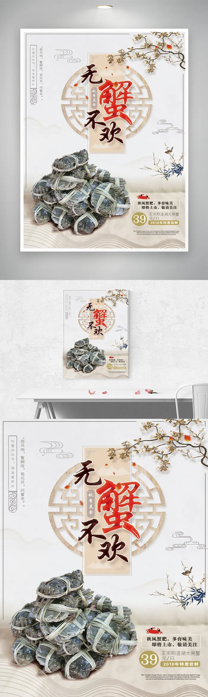 美食螃蟹营销海报图片