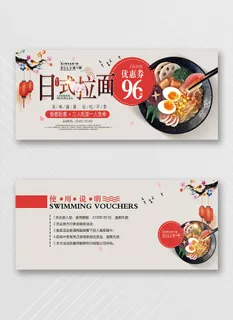 创意优惠券模板