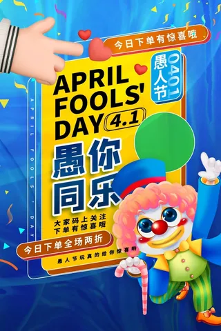 愚人节 愚人节模板