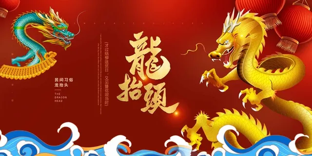 龙抬头 龙抬头海报模板