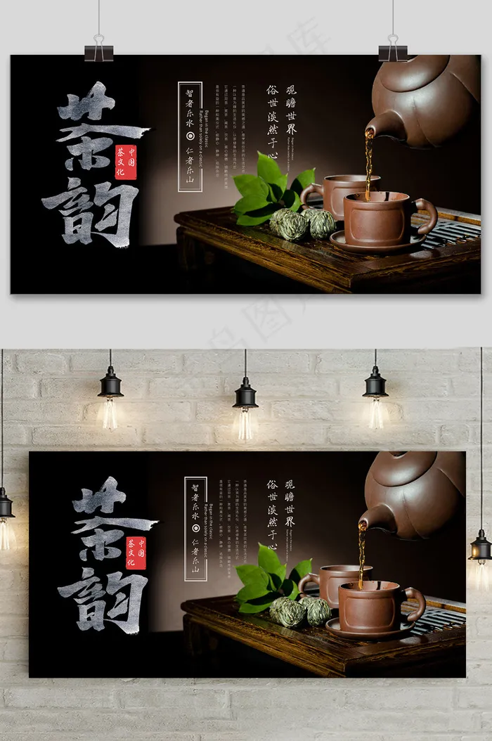 黑色大气中国风茶韵茶文化宣传展板(7087x3543)psd模版下载