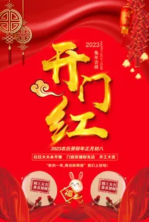 新年开工大吉促销海报