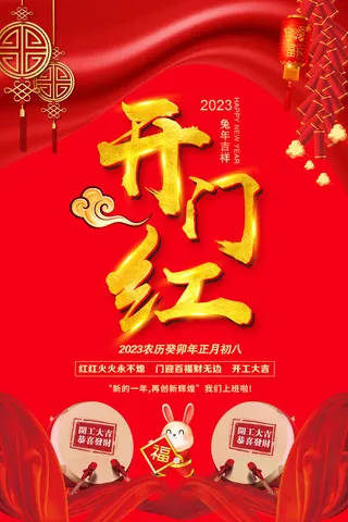 新年开工大吉促销海报