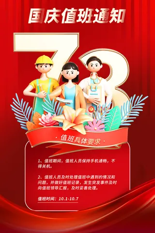 简约大气十一国庆节海报