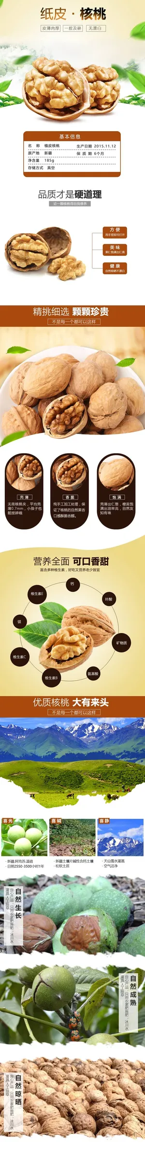 淘宝天猫电商坚果店铺详情页