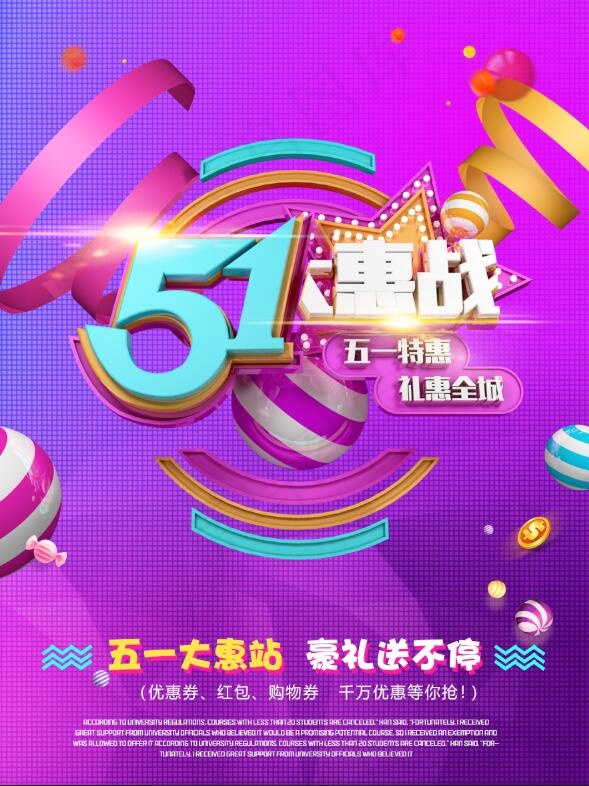 时尚酷炫五一劳动节彩色大惠战促销海报psd模版下载