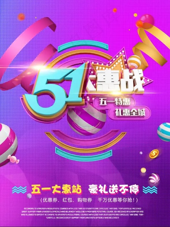 时尚酷炫五一劳动节彩色大惠战促销海报psd模版下载