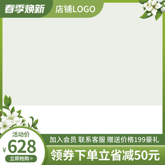 淘宝天猫春季换新活动主图800