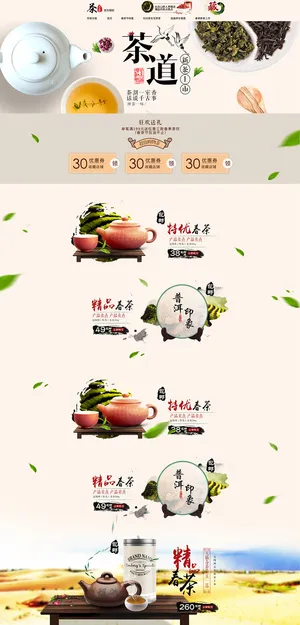 简约中国风春茶节春茶上市首页模板