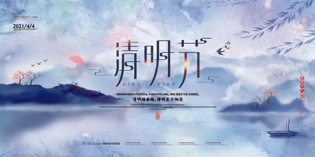 中国风清明节祭祖追思传统文化节日宣传海报插画展板PSD设计素材