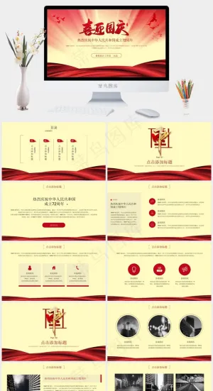 喜迎国庆72ppt模版预览图